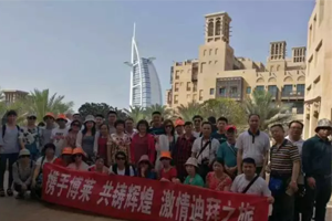 博莱药业激情迪拜之旅完美谢幕！