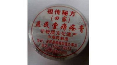 得了痔瘡怎么辦,，痔瘡克星,，田家益民堂痔瘡膏