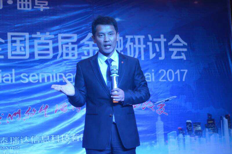 2017恒泰瑞達全國首屆金融研討會在孔子故里曲阜隆重舉行