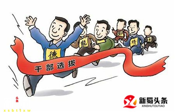 新蜀頭條特約評論員文章 領導干部不可“無為而治”