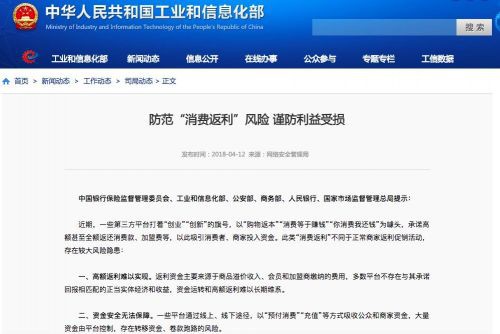 工信部等六部門(mén)表示,，上述行為存在三方面的風(fēng)險(xiǎn)隱患。第一,，高額返利難以實(shí)現(xiàn),。返利資金主要來(lái)源于商品溢價(jià)收入、會(huì)員和加盟商繳納的費(fèi)用,，多數(shù)平臺(tái)不存在與其承諾回報(bào)相匹配的正當(dāng)實(shí)體經(jīng)濟(jì)和收益,，資金運(yùn)轉(zhuǎn)和高額返利難以長(zhǎng)期維系。