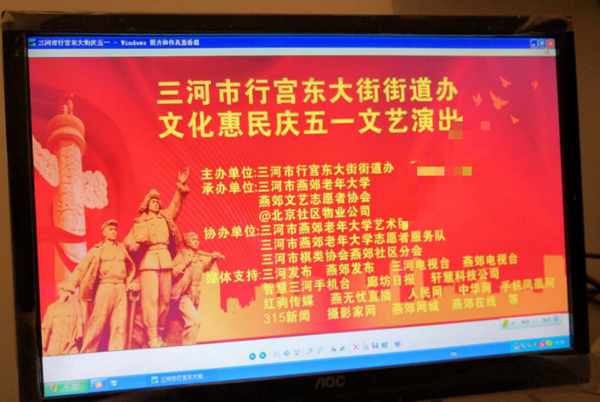  河北省三河市燕郊高新區(qū)“文化惠民”系列活動(dòng)拉開(kāi)序幕