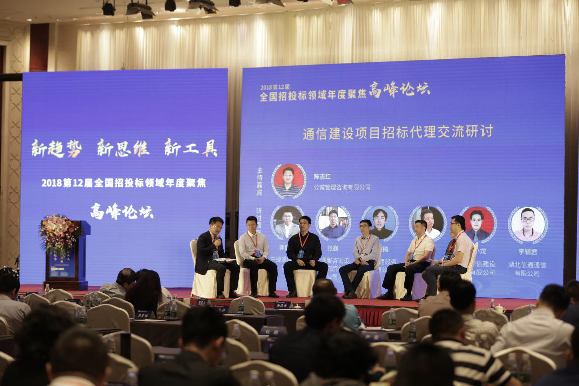 2018第12屆全國招投標領(lǐng)域年度聚焦高峰論壇在京舉辦