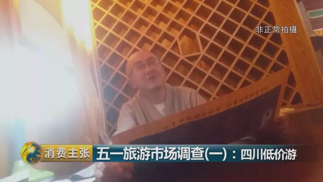 購物團、假和尚,、高回扣……你還對“低價游”存幻想,？