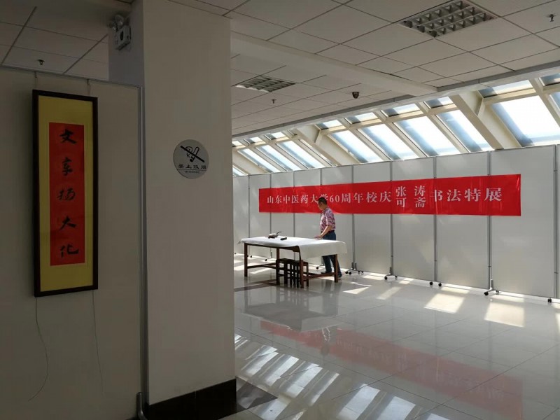 山東中醫(yī)藥大學(xué)六十周年校慶——張濤,、馬傳江書法特展