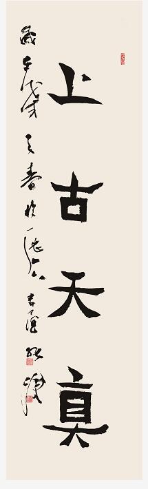 山東中醫(yī)藥大學(xué)六十周年校慶——張濤、馬傳江書法特展