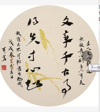 山東中醫(yī)藥大學(xué)六十周年校慶——張濤,、馬傳江書法特展
