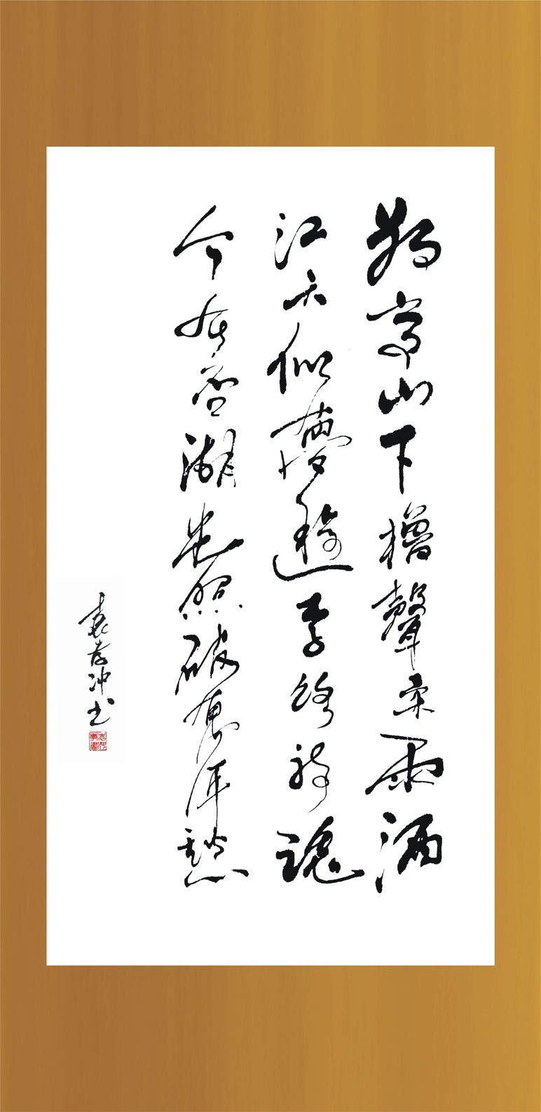 袁孝沖書法獨具匠心
