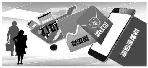 領(lǐng)紅包,、購物打折 這些互聯(lián)網(wǎng)騙局讓老年人如何防,？