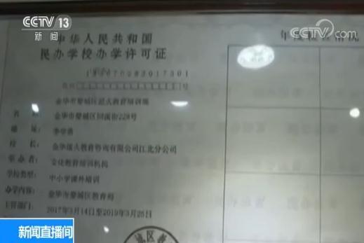 校外培訓(xùn)機構(gòu)亂象：無證無照無資質(zhì) 超范圍經(jīng)營