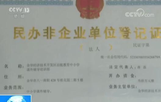 校外培訓(xùn)機構(gòu)亂象：無證無照無資質(zhì) 超范圍經(jīng)營