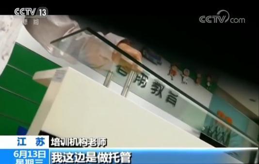校外培訓(xùn)機構(gòu)亂象：無證無照無資質(zhì) 超范圍經(jīng)營