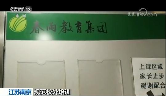 校外培訓(xùn)機構(gòu)亂象：無證無照無資質(zhì) 超范圍經(jīng)營