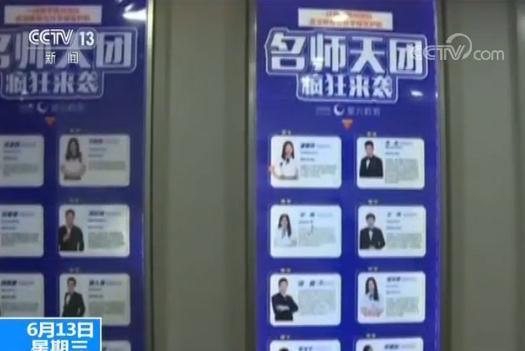 校外培訓(xùn)機構(gòu)亂象：無證無照無資質(zhì) 超范圍經(jīng)營