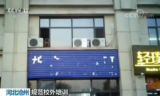 校外培訓(xùn)機構(gòu)亂象：無證無照無資質(zhì) 超范圍經(jīng)營