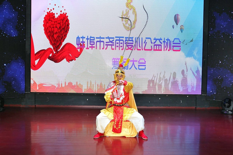 蚌埠市堯雨愛心公益協(xié)會(huì)籌備活動(dòng)圓滿成功