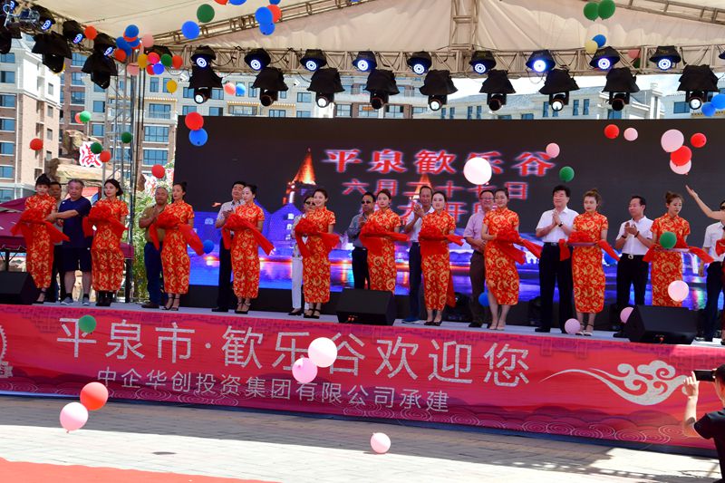 承德平泉?dú)Z樂(lè)谷游樂(lè)園正式開(kāi)園 為河北省重點(diǎn)文化產(chǎn)業(yè)項(xiàng)目