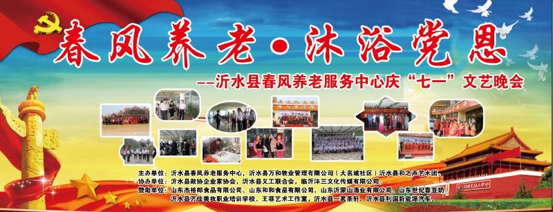 春風(fēng)養(yǎng)老·沐浴黨恩