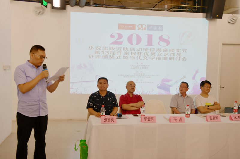 2018小說出版資助活動(dòng)征評(píng)揭曉 頒獎(jiǎng)式在京舉辦