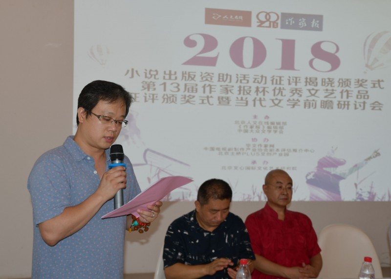 2018小說出版資助活動(dòng)征評(píng)揭曉 頒獎(jiǎng)式在京舉辦