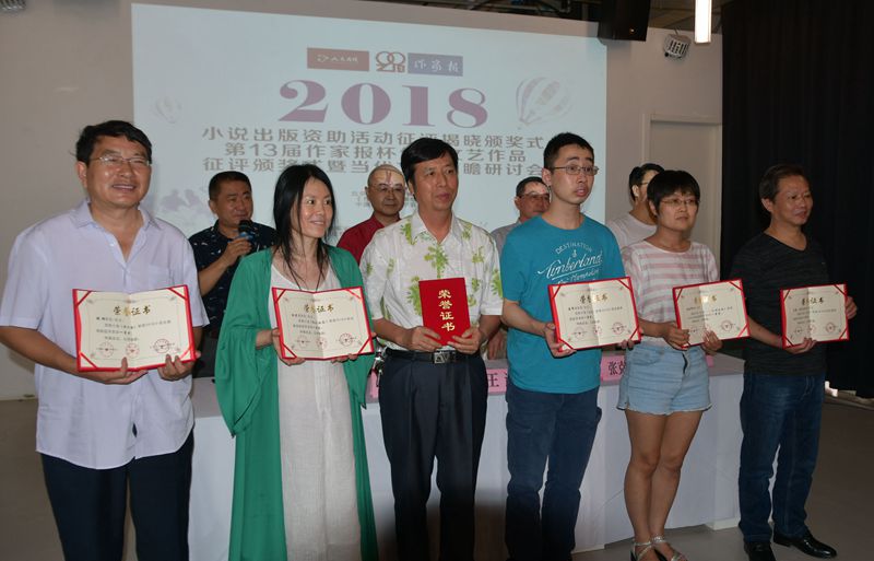2018小說出版資助活動(dòng)征評(píng)揭曉 頒獎(jiǎng)式在京舉辦