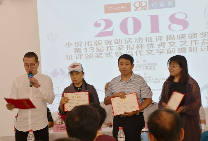 2018小說出版資助活動(dòng)征評(píng)揭曉 頒獎(jiǎng)式在京舉辦
