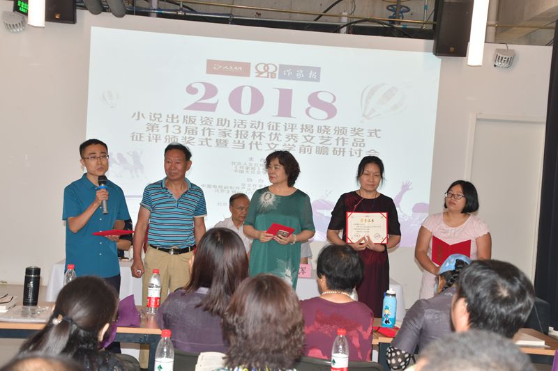 2018小說出版資助活動(dòng)征評(píng)揭曉 頒獎(jiǎng)式在京舉辦