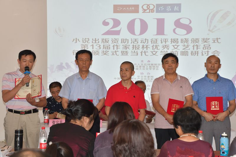 2018小說出版資助活動(dòng)征評(píng)揭曉 頒獎(jiǎng)式在京舉辦