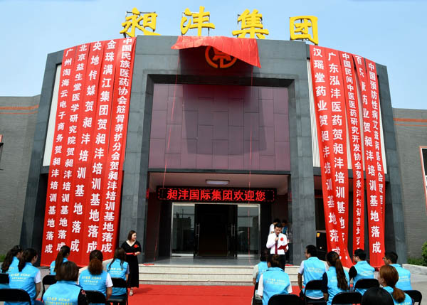昶灃集團培訓基地揭牌慶典隆重舉行