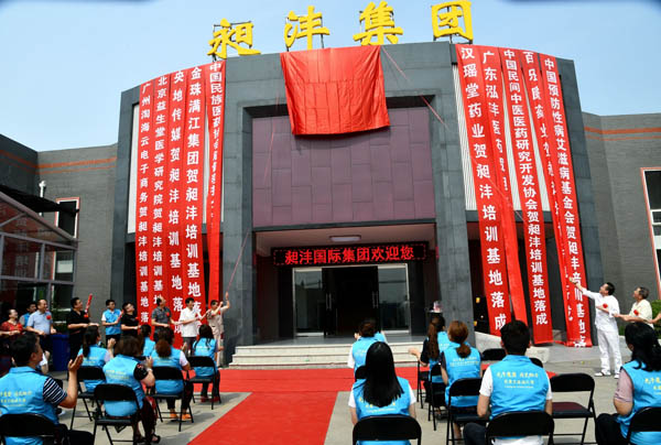 昶灃集團培訓基地揭牌慶典隆重舉行