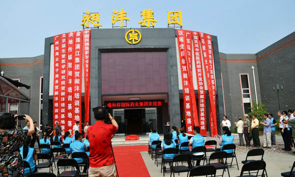 昶灃集團培訓基地揭牌慶典隆重舉行