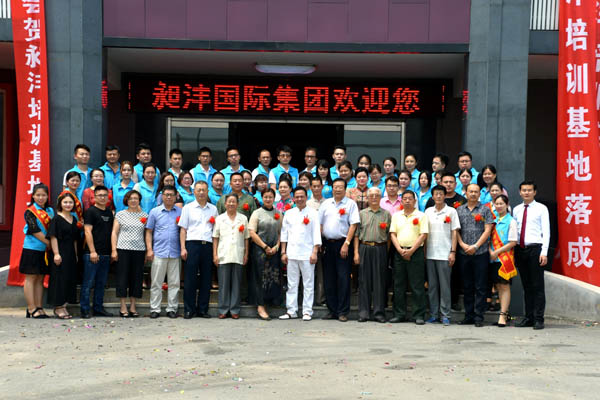 昶灃集團培訓基地揭牌慶典隆重舉行