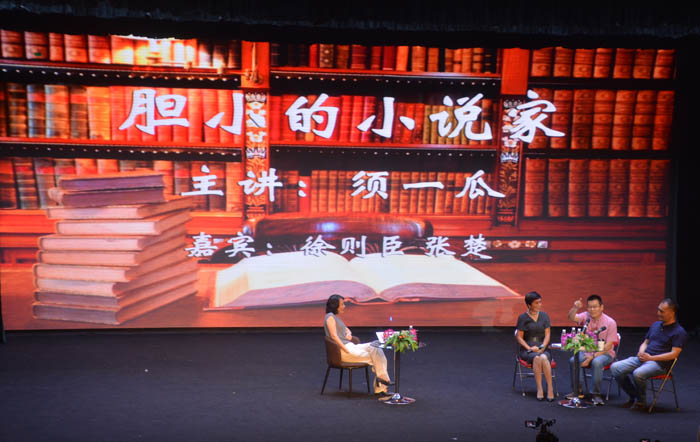 小說家須一瓜做客“百川匯?！ぷ骷掖笾v堂”