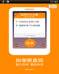 5人銷售滴滴＂搶單神器＂獲刑 ＂拒單＂不受平臺(tái)處罰