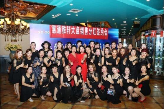北京惠通雅軒科技有限公司大盤分紅簽約會(huì)在京開