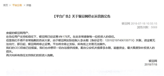 50天163家P2P出問題 老板跑路,、員工舉報等戲碼不斷