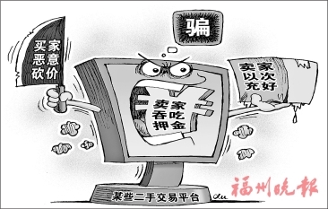 惡意砍價、以次充好,、吞吃押金 警惕二手交易平臺陷阱