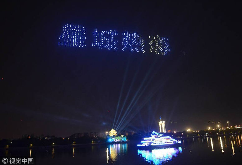 長沙：777架無人機橘子洲上空“說愛你”