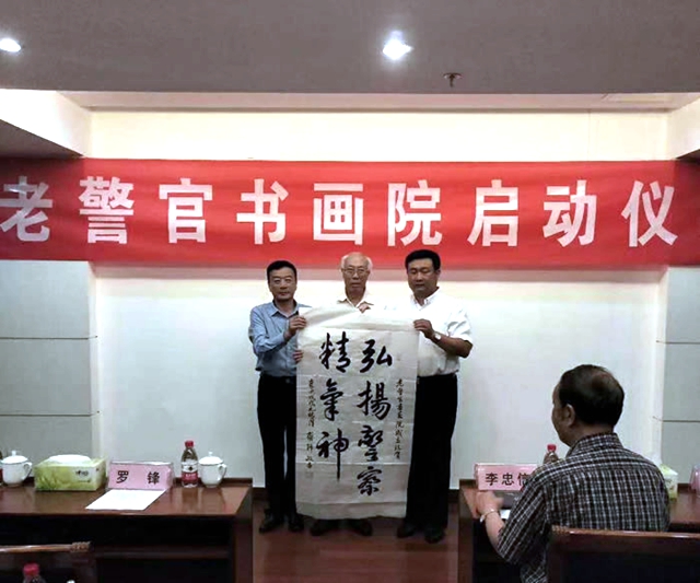 老警官書畫院啟航公安部活動(dòng)中心 警事文化掀開新篇章
