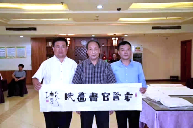 老警官書畫院啟航公安部活動(dòng)中心 警事文化掀開新篇章