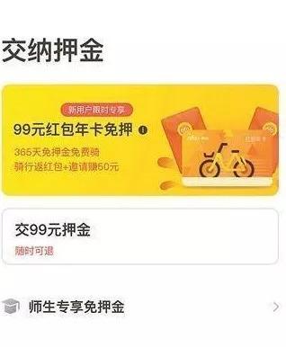 想交押金卻變成不能退的年卡 ofo兩天遭上千用戶(hù)投訴
