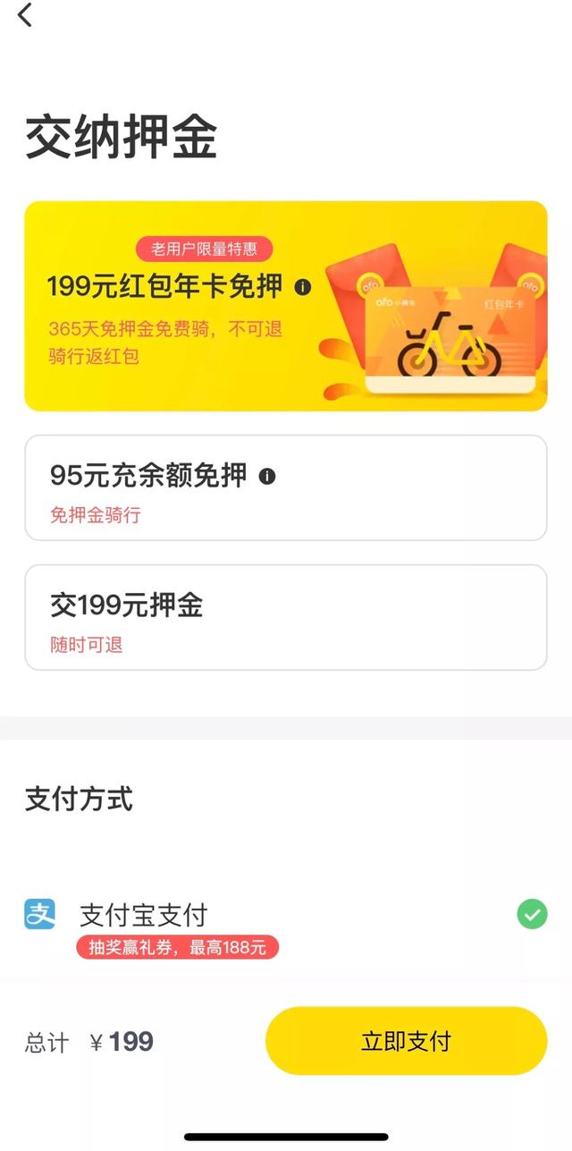想交押金卻變成不能退的年卡 ofo兩天遭上千用戶(hù)投訴