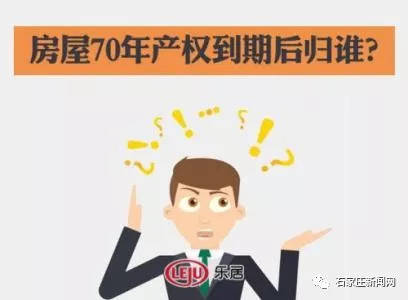 一錘定音,!70年后房屋產(chǎn)權(quán)到期怎么辦,?答案來了……