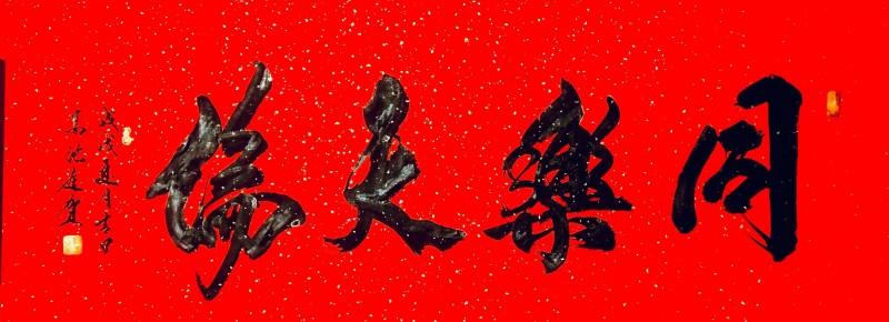 書(shū)法名家---高沈庭