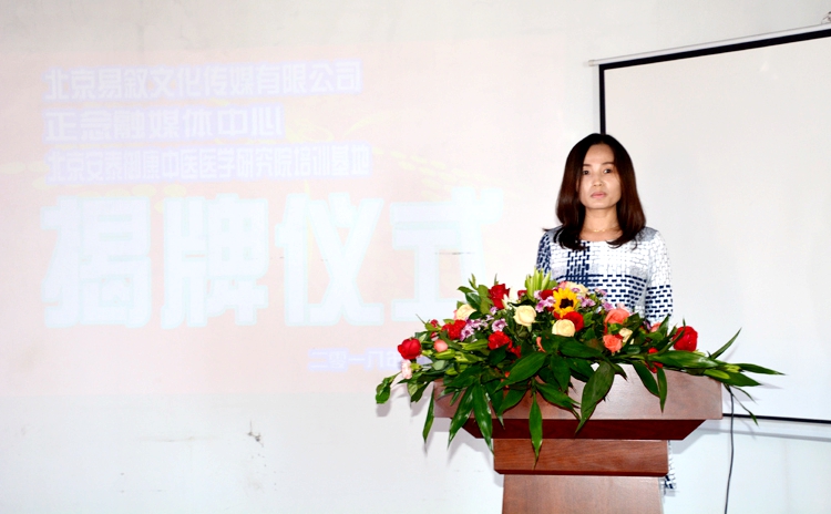 北京易敘文化傳媒有限公司暨正念融媒體中心,、北京安泰御康中醫(yī)醫(yī)學(xué)研究院培訓(xùn)基地揭牌儀式隆重舉行
