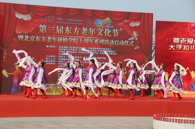 第三屆東方老年文化節(jié) 暨北京東方老年研修學(xué)院十周年系列活動(dòng)啟動(dòng)儀式