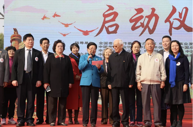 第三屆東方老年文化節(jié) 暨北京東方老年研修學(xué)院十周年系列活動(dòng)啟動(dòng)儀式