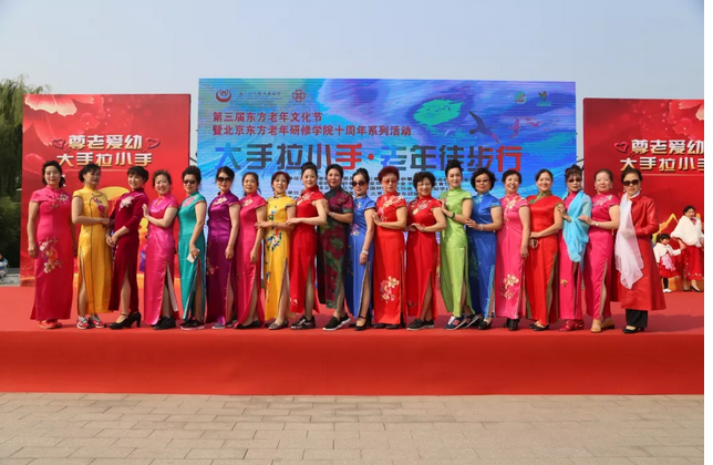 第三屆東方老年文化節(jié) 暨北京東方老年研修學(xué)院十周年系列活動(dòng)啟動(dòng)儀式
