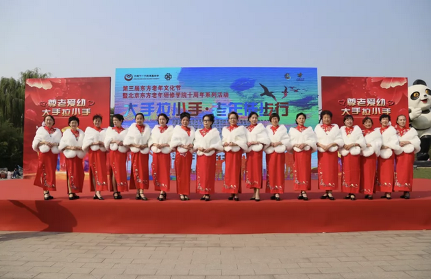 第三屆東方老年文化節(jié) 暨北京東方老年研修學(xué)院十周年系列活動(dòng)啟動(dòng)儀式