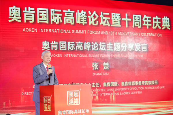 不忘初心,、行道未來”——奧肯國(guó)際高峰論壇在京舉行